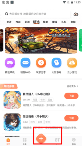 怎么分享游戏配图1