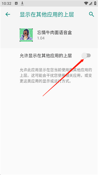 怎么开启悬浮窗权限配图2