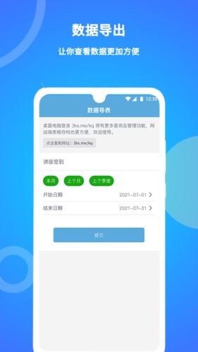 咚咚考勤app功能1