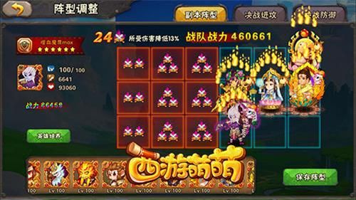 西游萌萌噬血魔君阵型搭配