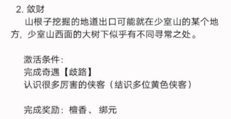 新笑傲江湖手游敛财图片