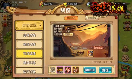 西域英雄