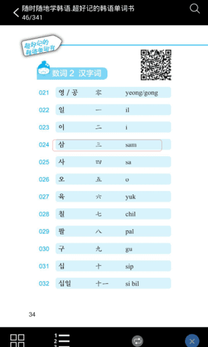 超好记韩语单词书图片42