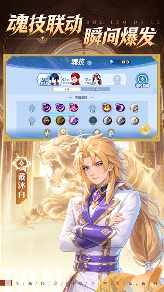 斗罗大陆传承手游下载_斗罗大陆：传承下载 v1.0.13安卓版