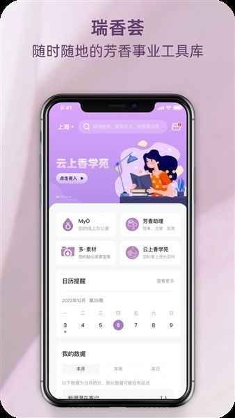 瑞香荟宣传图