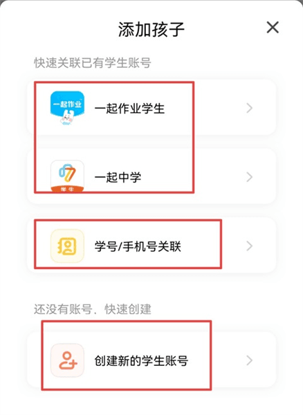 如何添加孩子账号配图2