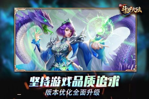 新斗罗大陆4