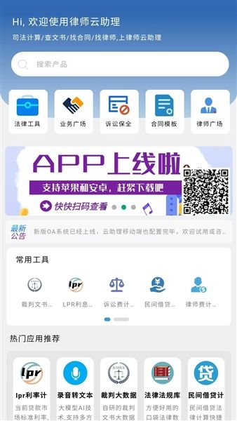 律师云助理软件宣传图