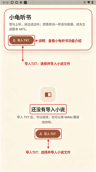 小龟听书使用教程配图1