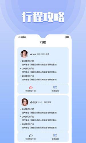 果旅软件体验