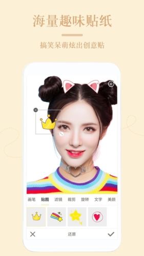 美颜修图相机软件宣传图