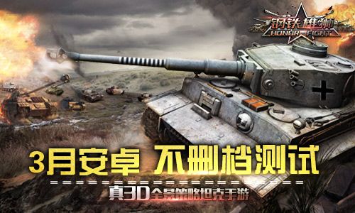 钢铁雄狮宣传图