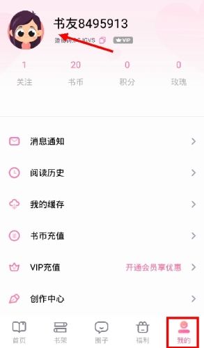 悸花乐读怎么换头像1