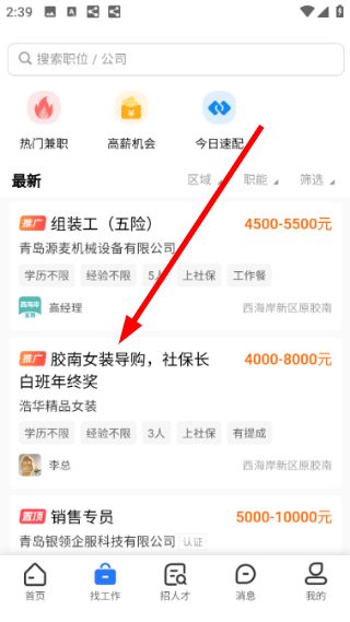 怎么找工作配图2