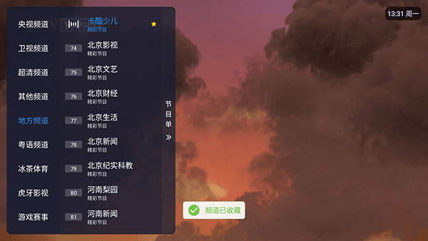 冰红茶TV如何收藏频道配图1
