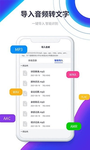 录音转文字app免费版软件优势