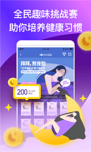 乐心运动app2