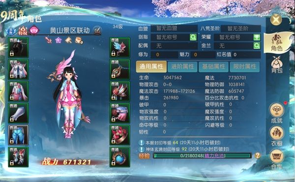 轩辕传奇6