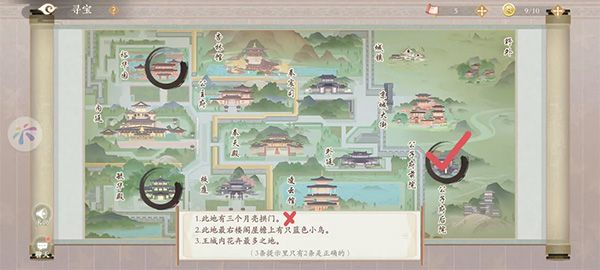 寻宝攻略配图1