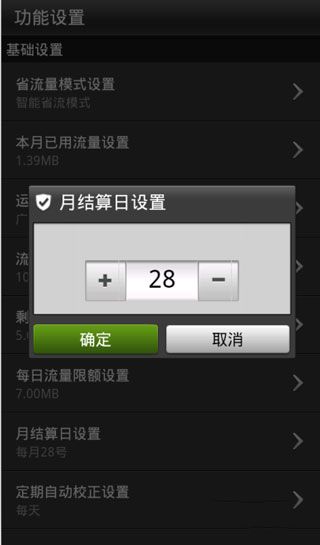 流量提醒设置配图3