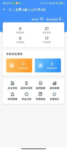 企业环保通图片