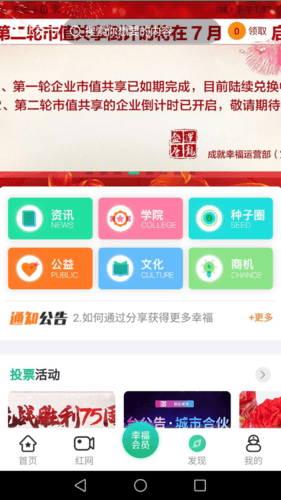 成就幸福513最新版本软件特色