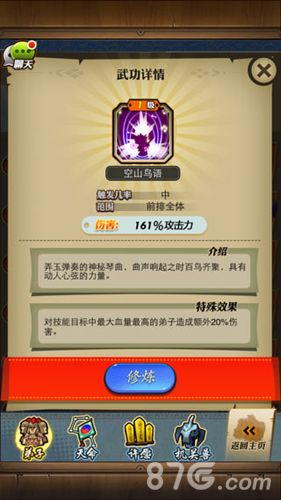 《秦时明月》手游-弄玉个人技能“空山鸟语”