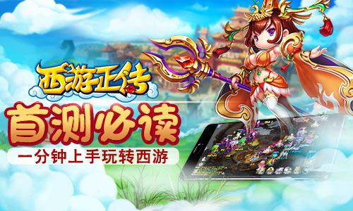 西游正传