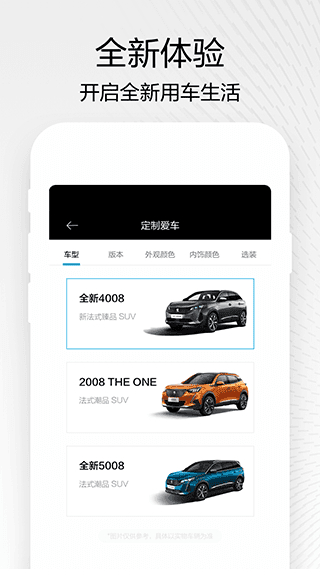 东风标致app宣传图