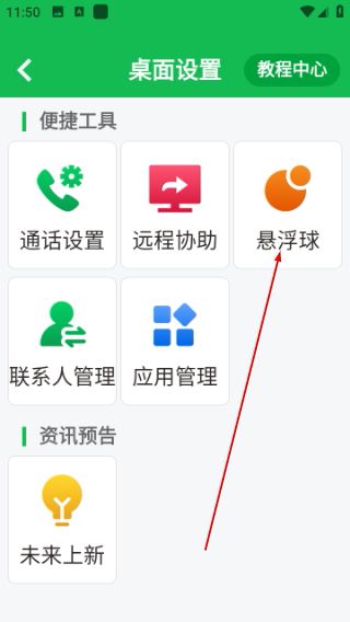 怎么开启悬浮球配图2