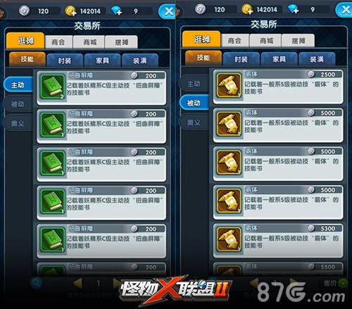 《怪物x联盟2》交易系统截图