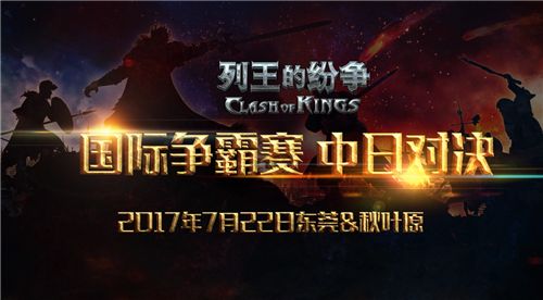 列王的纷争