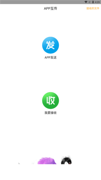 互传换机助手 互传换机助手app4