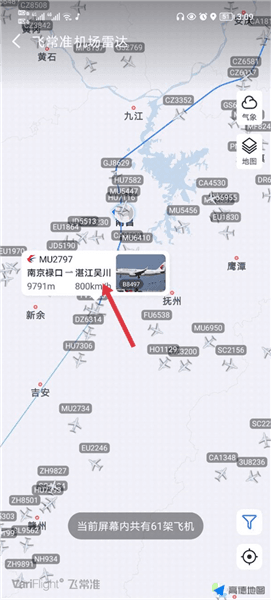 怎么看飞机实时动态配图2