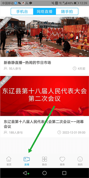 e东辽app看直播教程配图1