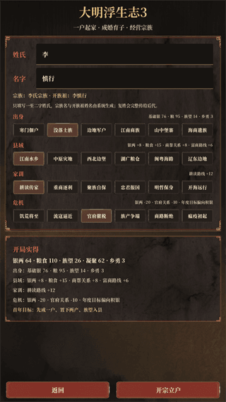 大明浮生志3新手攻略配图1