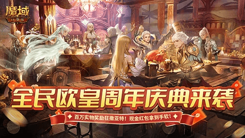 魔域口袋版1