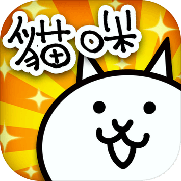 猫咪大战争修改版