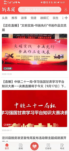 新皋兰移动客户端软件功能