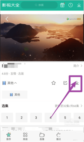 360影视大全缓存视频方法:2