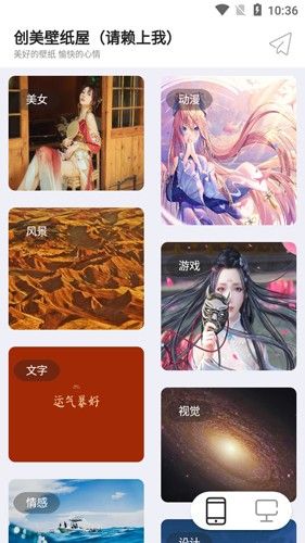创美壁纸屋app