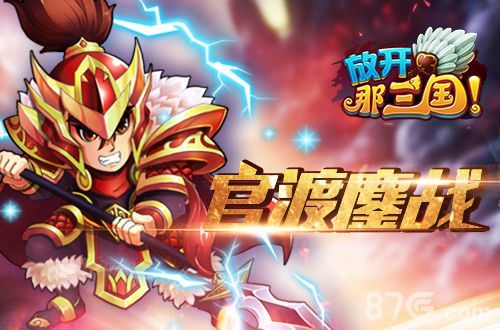 放开那三国于禁2