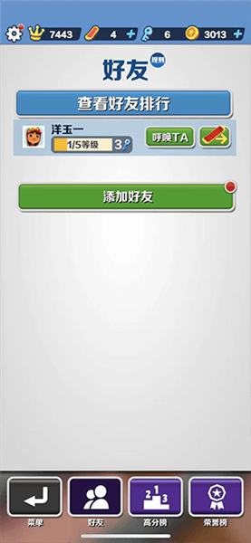 怎么加好友配图2