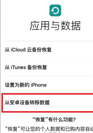 Move to iOS最新版4