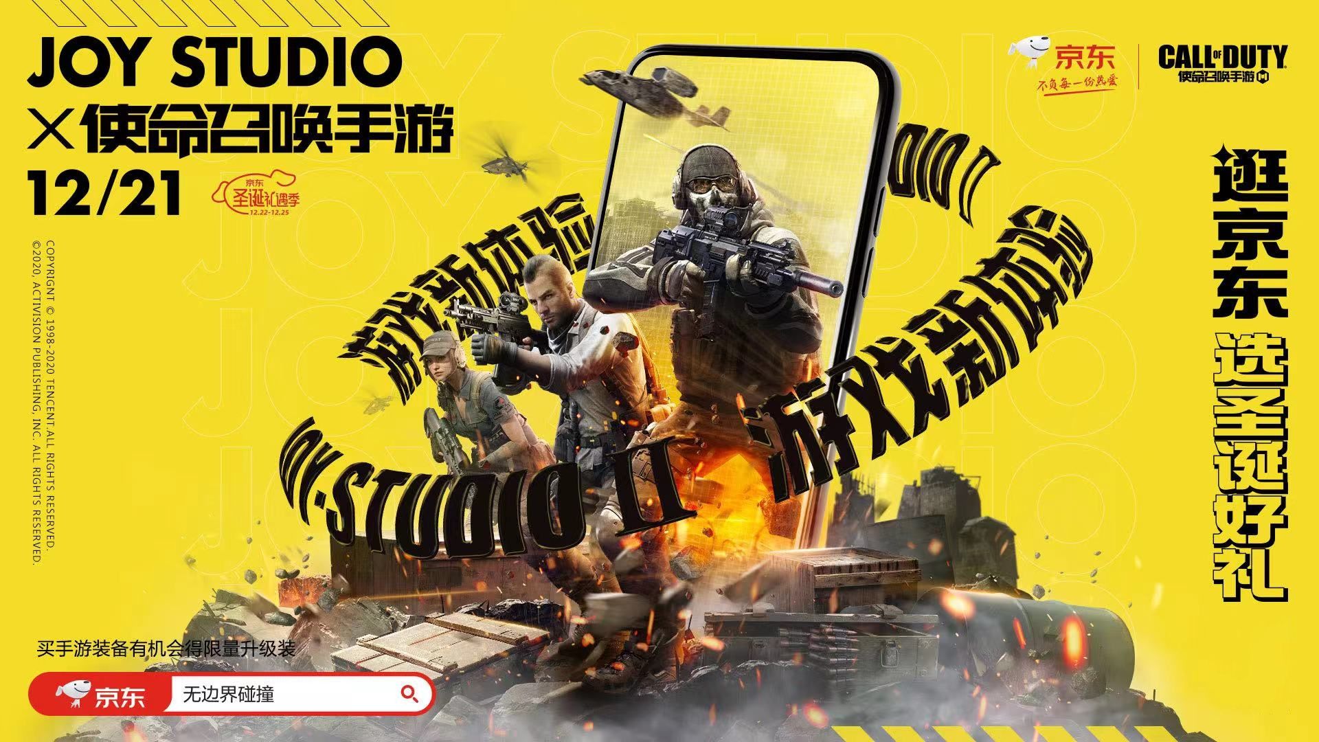 京东JDEsportsX《使命召唤手游》,联名合作带来海量福利 京东JDEsportsX《使命召唤手游》,联名合作带来海量福利