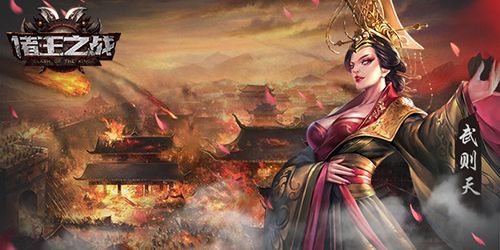 诸王之战3