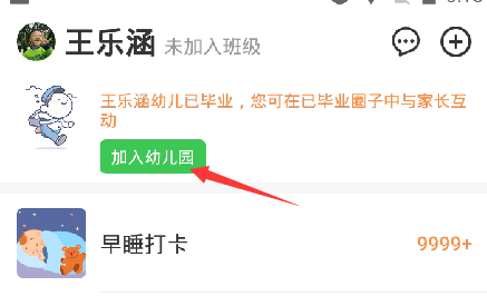 智慧树怎么进入班级2