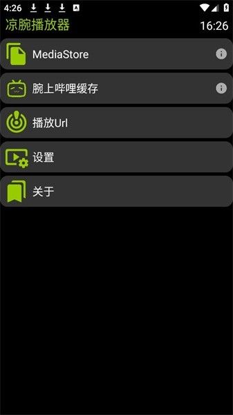 凉腕播放器软件图片1