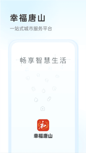 幸福唐山2