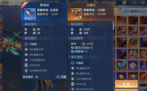 装备系统详解配图2
